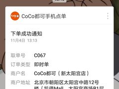 -CoCo都可(新太阳宫店)