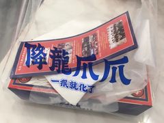 -降龙爪爪(建设路2店)
