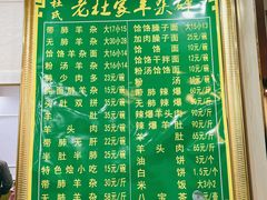 -老杜家羊杂碎店(双拥西路店)