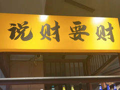 -叁口煮市井老火锅(春熙路店)