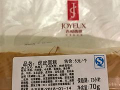 -吉悦蛋糕(建安街店)