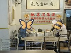 -文记壹心鸡(宝华路店)