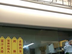 门面-217笋干馄饨