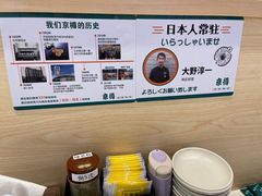 -京樽回転寿司(奥林匹克店)