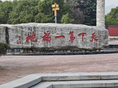 -终南山古楼观历史文化景区