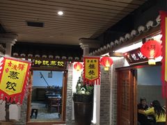 门面-古渡驛(丽彩·潮流港店)
