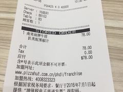 账单-必胜客(嘉兴八佰伴店)