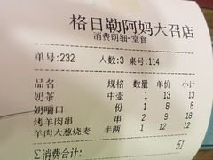 -格日勒阿妈蒙古厨房(大召店)