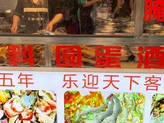 -圆蛋酒料•生腌(开元路店)