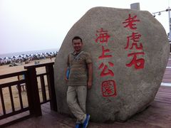 -老虎石海上公园