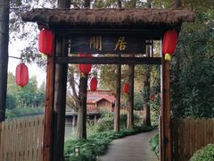 -上海怡沁园度假酒店