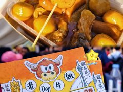 -老day牛杂(官也街总店)