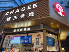 -霸王茶姬(金港国际店)