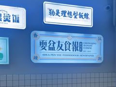 -耍盆友·重庆江湖菜(百子湾店)