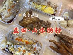 -山水肠粉(盐田店)