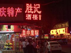 -胜记菜馆(文明路)
