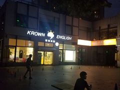 -海上海弘基休闲广场