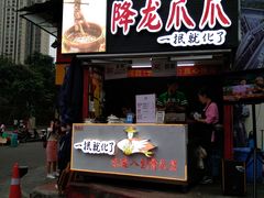 门面-降龙爪爪(建设路2店)