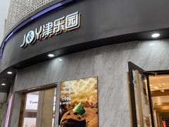 门面-津乐园(营口道店)