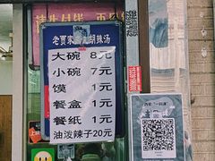 菜单-老字号贾家肉丸糊辣汤(光明巷店)
