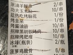 -碎怂烤肉(钟楼柳巷店)