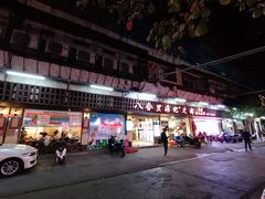 门面-八合里牛肉火锅(八合里总店)