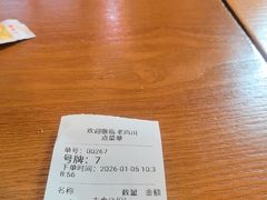 -老四川(T3航站楼F指廊店)