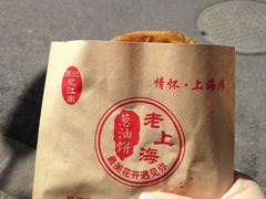 -老上海葱油饼(黄河路店)