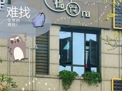 -围裙妈妈(临平店)