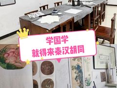 -秦汉胡同国学书院(天鹅湾分馆)