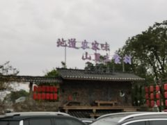 -民俗村柴火灶·景德江西菜(中国陶瓷博物馆店)