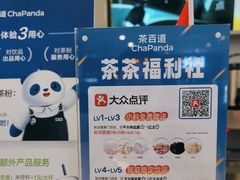 -茶百道(大兴绿地缤纷城店)