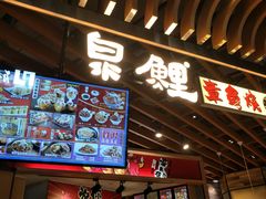 -泉鲤章鱼烧(互联宝地店)