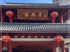 -香麒园·过桥米线·南湖雅宴
