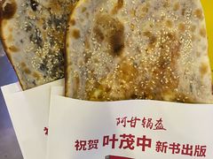 -阿甘锅盔(中关村食宝街店)