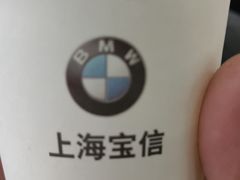 -上海宝信宝马4S店