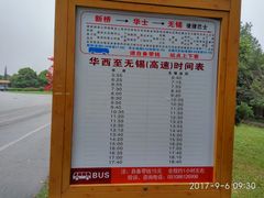 -华西村