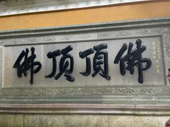 -普陀山风景区-佛顶山
