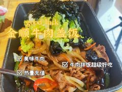 -金顺韩式烤肉·网红烤肉店(广利路店)