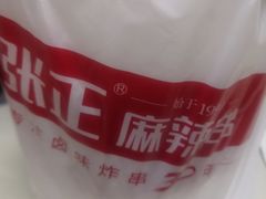 -张正麻辣串(包河万达店)