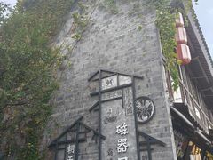-磁器口古镇