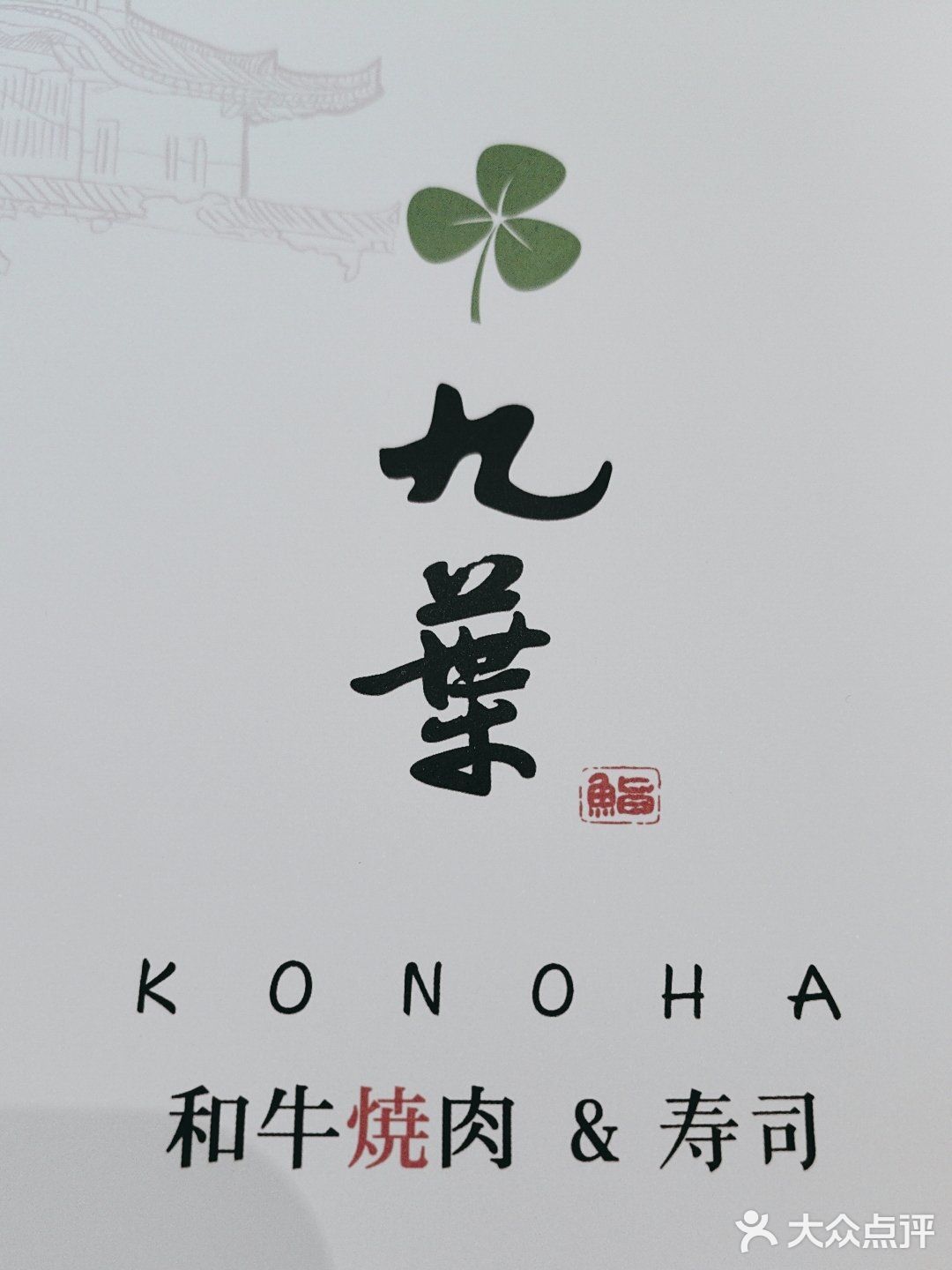 我的日料品鉴合集