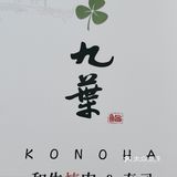 我的日料品鉴合集