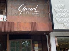 -斯普汇生蚝牛排馆(中骏世界城店)
