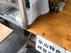 -乐山豆腐脑(北街店)