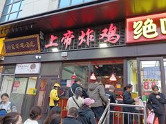 -上帝炸鸡(食品街店)