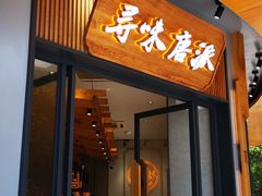 -寻味唐派·牛奶手撕面包(府前街店)