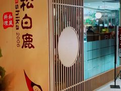 -黑松白鹿(崇文门新活馆店)