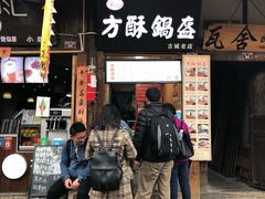 门面-刘氏方酥锅盔(古城总店)