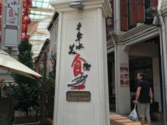 -南洋老咖啡(牛车水店)